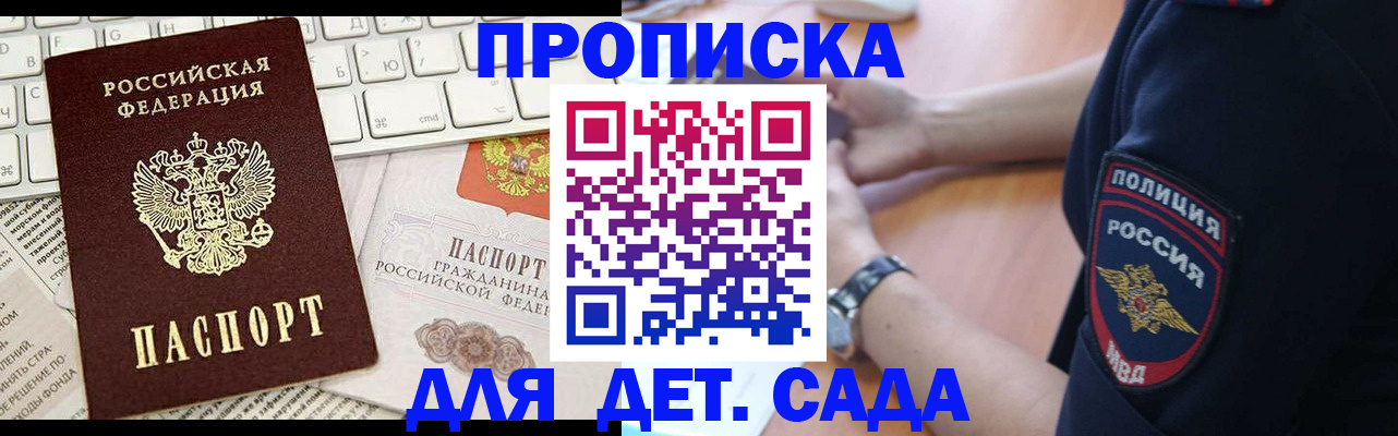временная регистрация в Сальске
